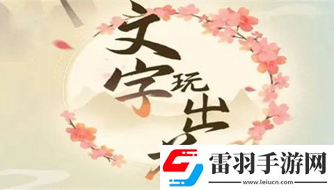 文字玩出花加固窗戶怎么過