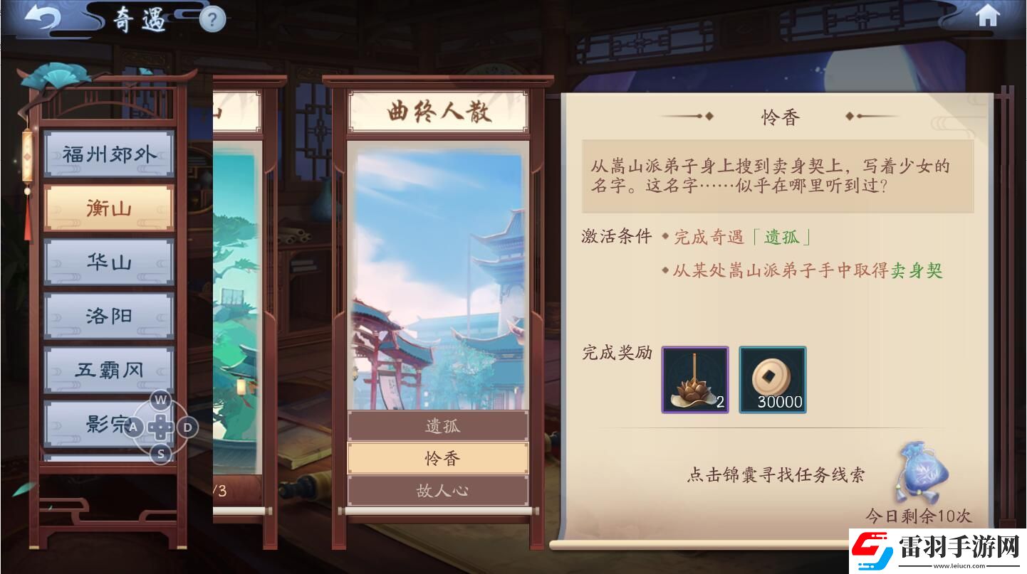 新笑傲江湖奇遇曲終人散怎么完成