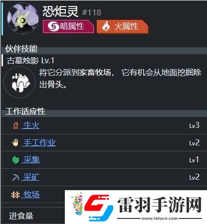 恐炬靈種族值介紹