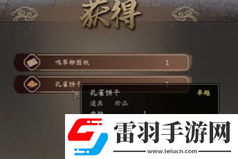 古龍風(fēng)云錄孔雀餅干怎么獲得
