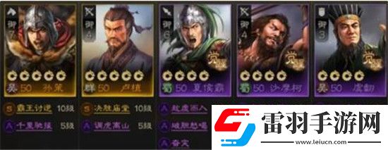 三國(guó)志戰(zhàn)棋版開(kāi)荒最強(qiáng)陣容怎么搭配