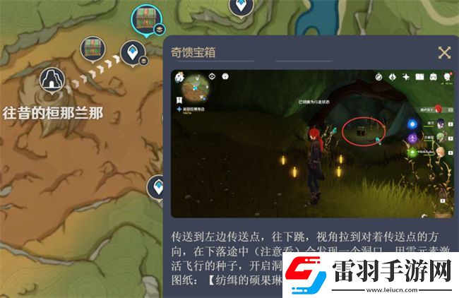 塵歌壺婉拒風(fēng)蝕的聚落圖紙位置攻略原神套裝婉拒風(fēng)蝕的聚落圖紙位置圖文攻略