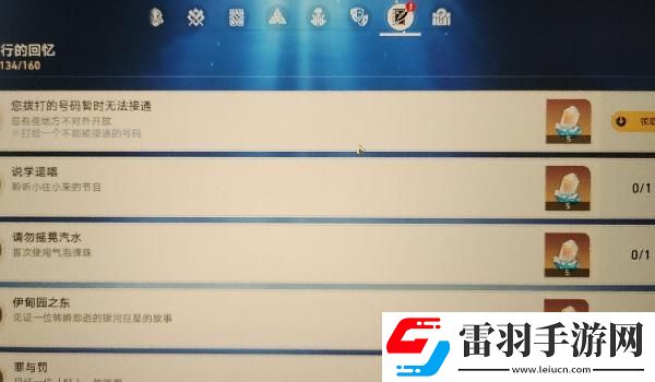崩壞星穹鐵道您撥打的號碼暫時無法接通成就達(dá)成方法