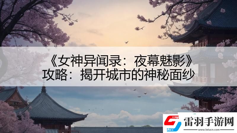 女神異聞錄