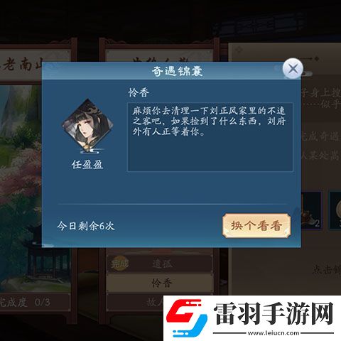 新笑傲江湖奇遇曲終人散怎么完成