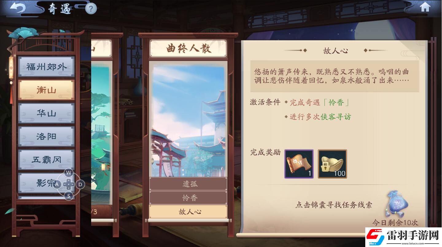 新笑傲江湖奇遇曲終人散怎么完成