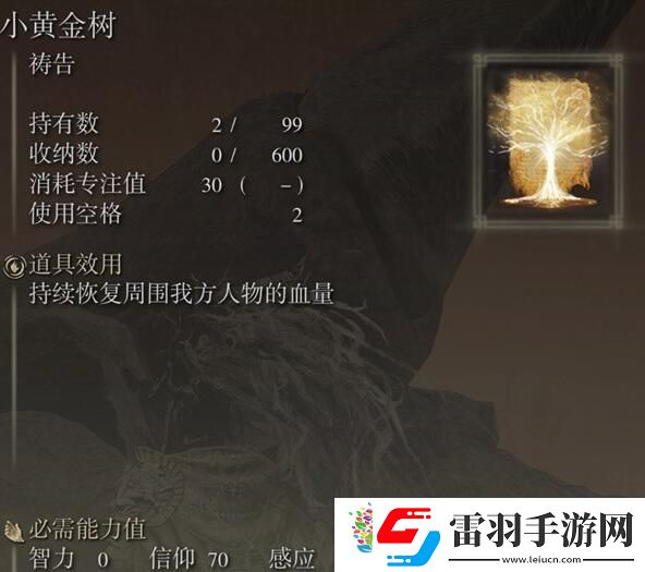 dlc小黃金樹禱告位置