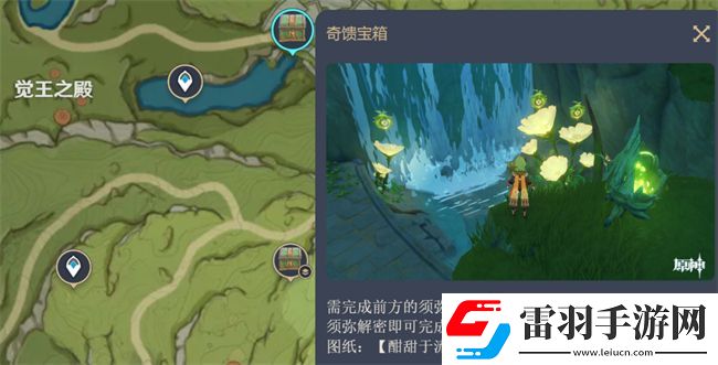 塵歌壺婉拒風(fēng)蝕的聚落圖紙位置攻略原神套裝婉拒風(fēng)蝕的聚落圖紙位置圖文攻略