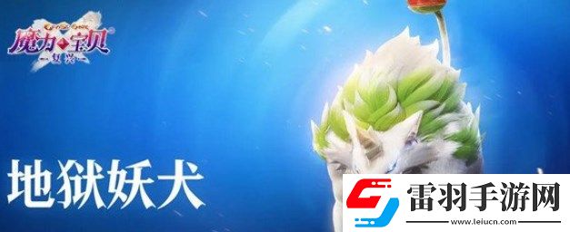 魔力寶貝復興前期培養(yǎng)什么寵物