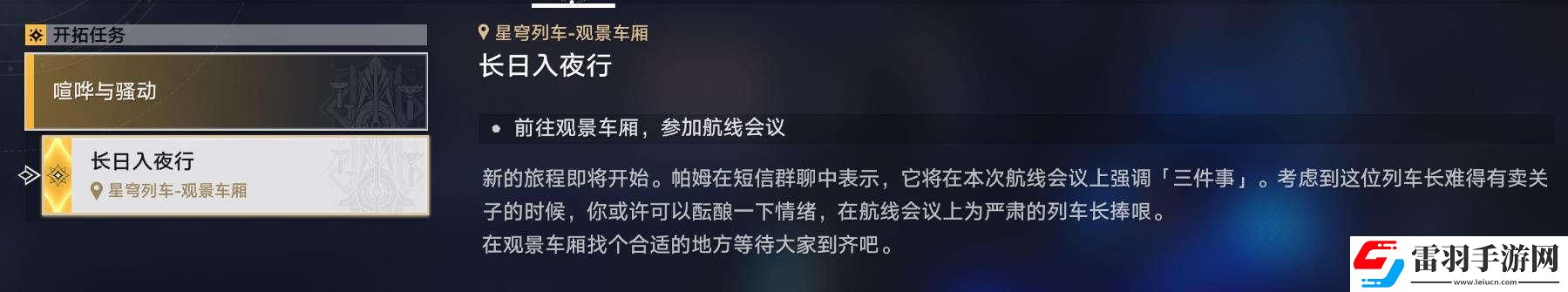 崩壞星穹鐵道2.0長(zhǎng)日入夜行怎么做