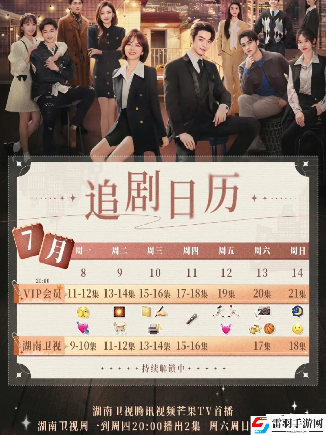電視劇你比星光美麗追劇日歷和更新時(shí)間表一覽