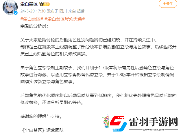 塵白禁區(qū)手游官方公告稱1.7版本將所有男性后勤角色立繪與角色故事進(jìn)行隱藏
