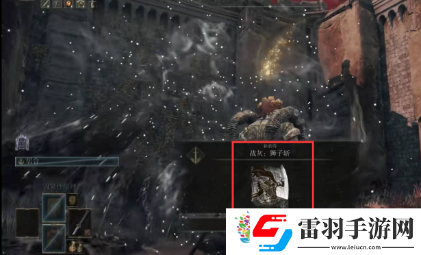 艾爾登法環(huán)獅子斬大劍位置介紹