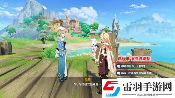 原神遲來的歸鄉(xiāng)怎么接