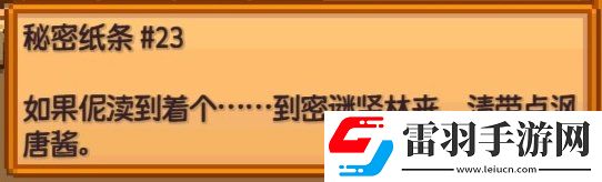 星露谷物語(yǔ)熊的知識(shí)有什么用