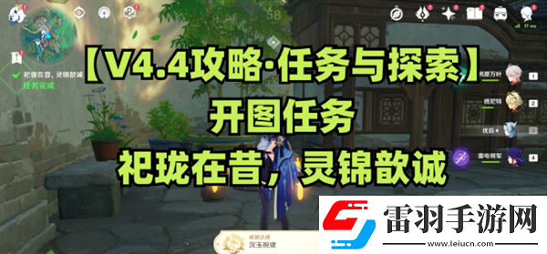 原神4.4祀瓏在昔靈錦歆誠怎么做