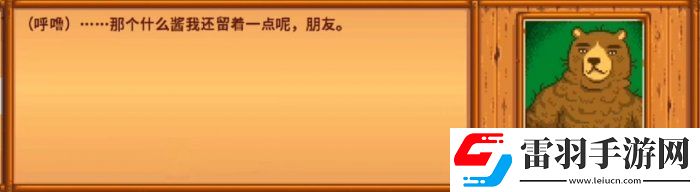 星露谷物語(yǔ)熊的知識(shí)有什么用