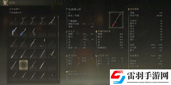 艾爾登法環(huán)強力戰(zhàn)技武器有哪些