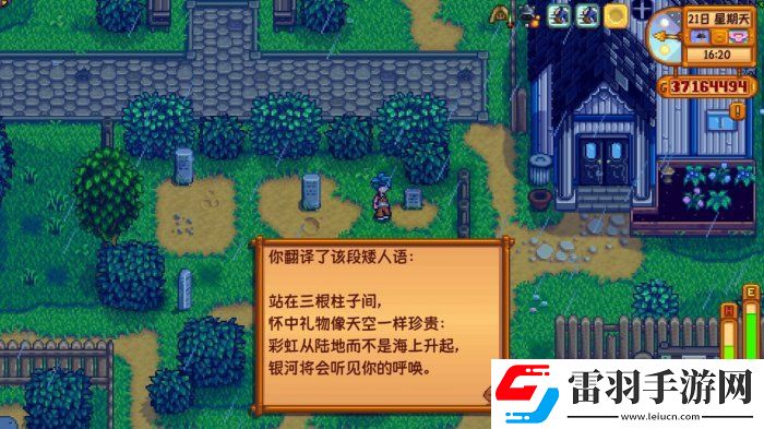 星露谷物語(yǔ)矮人語(yǔ)教程有什么用
