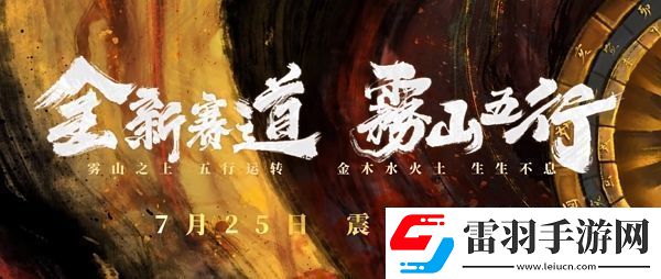 qq飛車手游霧山五行聯(lián)動(dòng)賽道什么時(shí)候上線