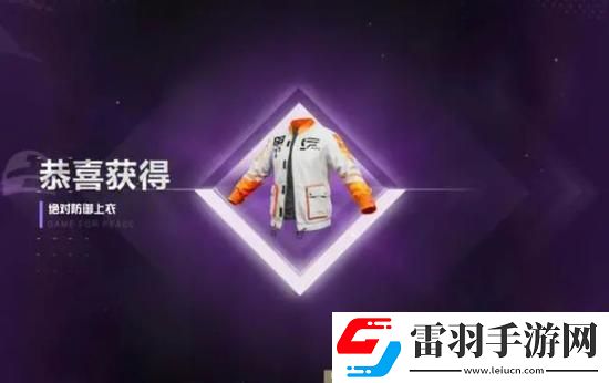 和平精英巡查員衣服免費領(lǐng)取