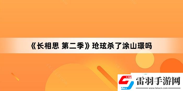 長相思