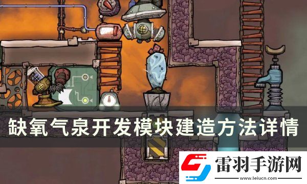 缺氧氣泉怎么開(kāi)發(fā)