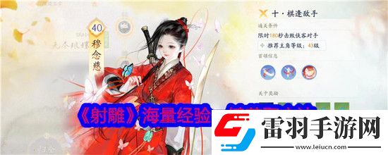 射雕手游怎么快速獲取海量經(jīng)驗值