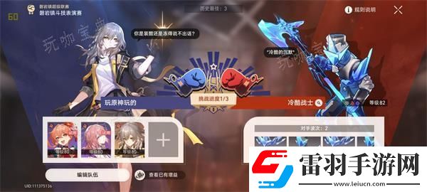 崩壞星穹鐵道磐巖鎮(zhèn)斗技表演賽第三關攻略詳解