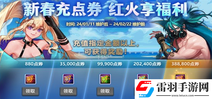 dnf2024春節(jié)充值返利獎勵是什么