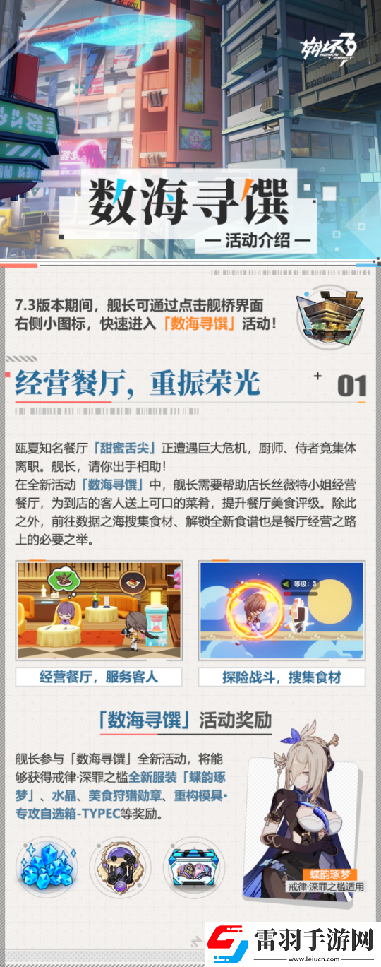 崩壞3數(shù)海尋饌活動怎么玩
