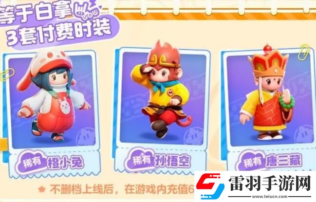 元夢之星西游記皮膚領(lǐng)取方法