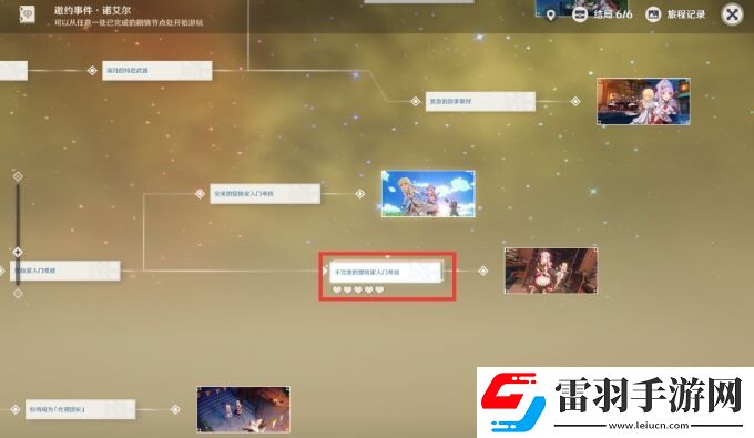 原神諾艾爾邀約任務(wù)隱藏成就攻略