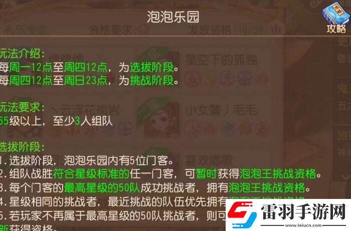 夢(mèng)幻西游手游泡泡樂園泡泡王打法詳情