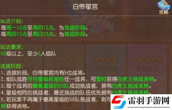 夢(mèng)幻西游手游泡泡樂(lè)園白帝星宮打法詳情