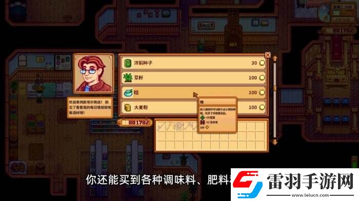 星露谷物語(yǔ)皮埃爾雜貨店介紹