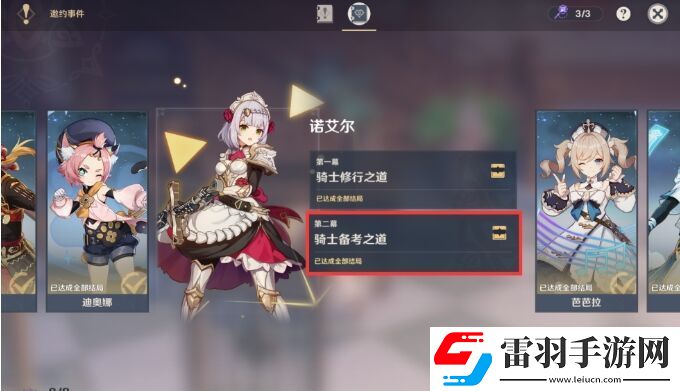 原神諾艾爾邀約任務(wù)隱藏成就攻略