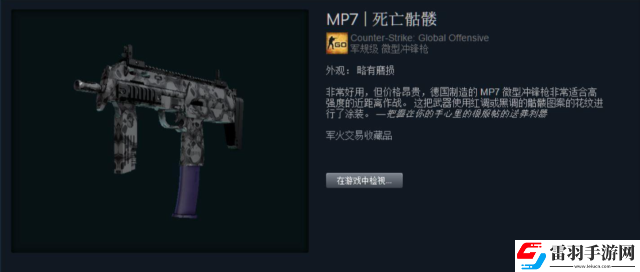 CS2mp7死亡骷髏報(bào)價(jià)如何