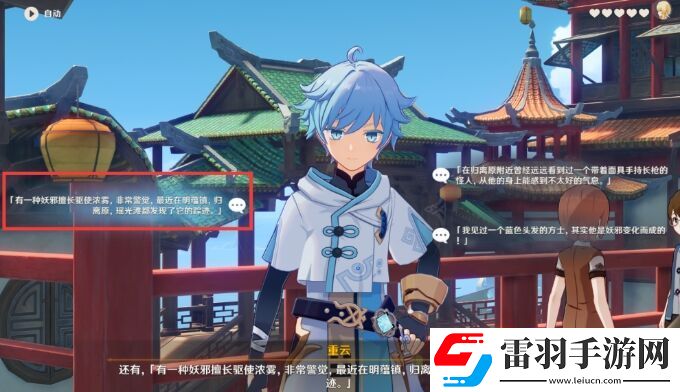 原神重云邀約任務(wù)隱藏成就攻略
