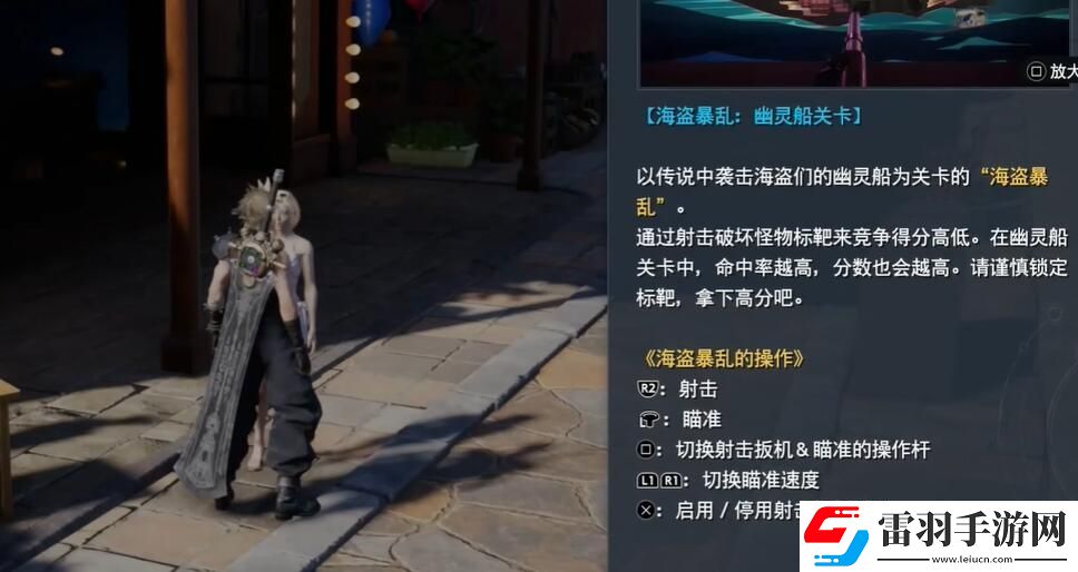 FF7重生在海岸約會任務(wù)怎么做
