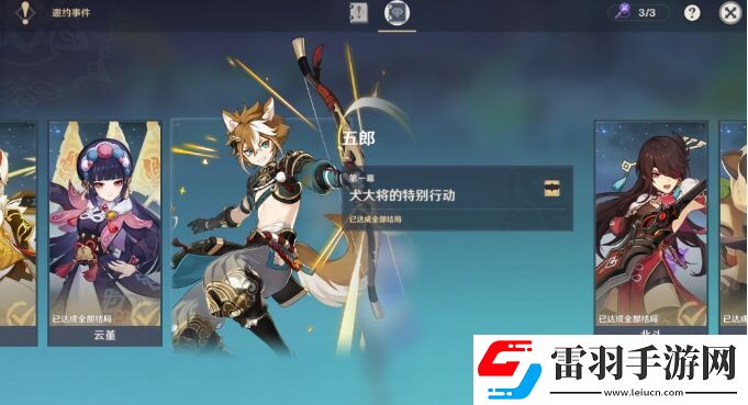 原神五郎邀約任務(wù)隱藏成就攻略