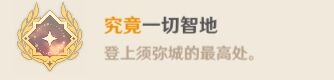 原神須彌隱藏成就攻略