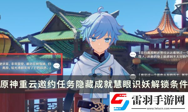 原神重云邀約任務(wù)隱藏成就攻略