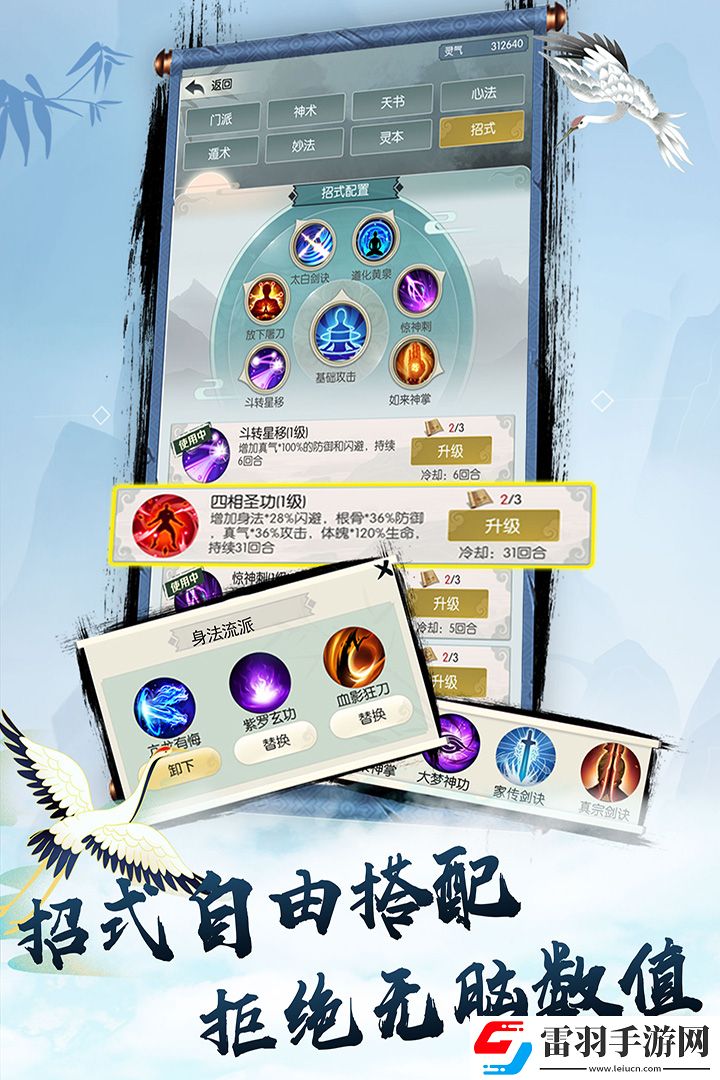 無極仙途靈獸涅槃攻略