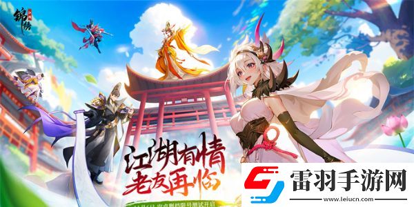 錦繡江湖禮包碼