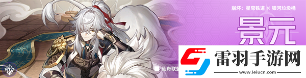 崩壞星穹鐵道2.0版本抽什么角色