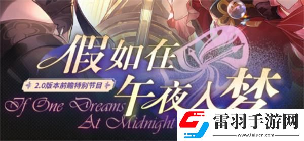 崩壞星穹鐵道2.0版本抽什么角色