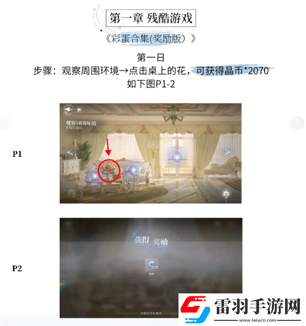 世界之外第一章殘酷節(jié)目彩蛋都在哪