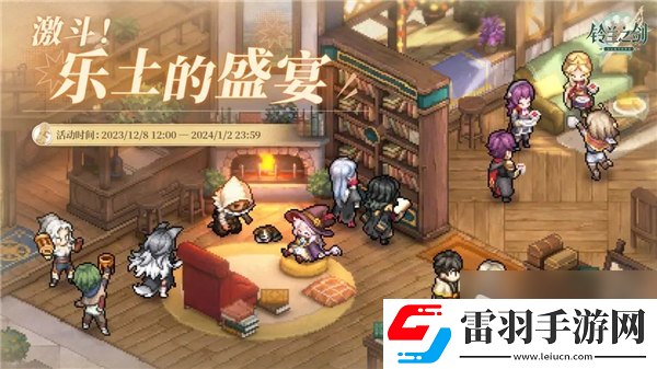 鈴蘭之劍樂(lè)土訓(xùn)練賽5平民玩家策略