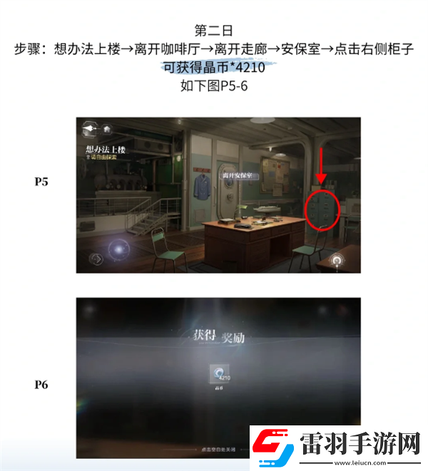 世界之外第一章殘酷節(jié)目彩蛋都在哪